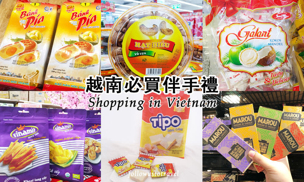 越南伴手禮