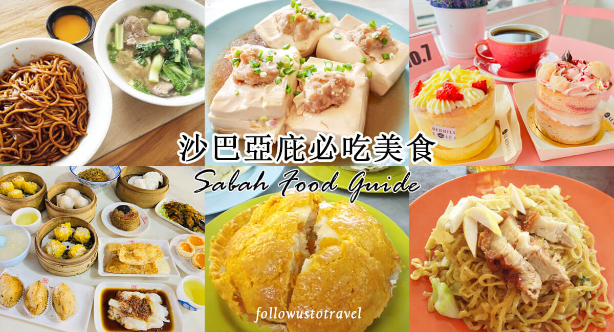 【2025沙巴美食】最新!沙巴亞庇美食攻略 在地人推薦的沙巴必吃 1 沙巴亞庇美食