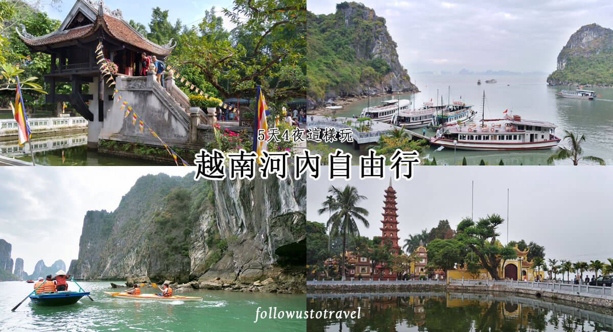 越南河內自由行