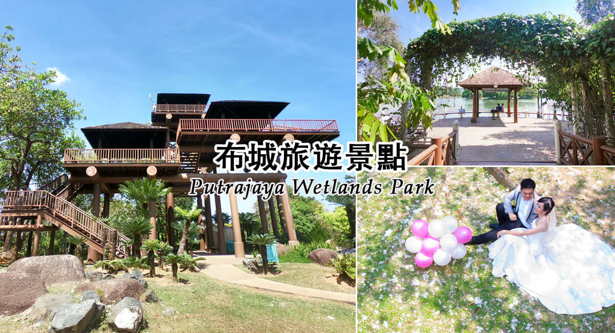 wetlands park putrajaya