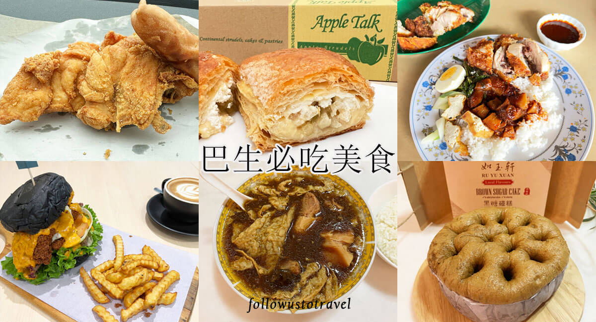 巴生美食