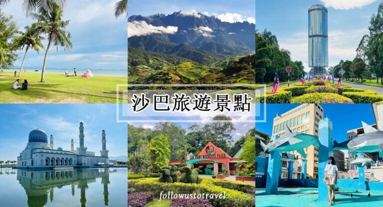 【沙巴自由行攻略】2025沙巴景點推薦！有山有海，世界最美日落之一