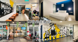 曼谷酒店 marwin space