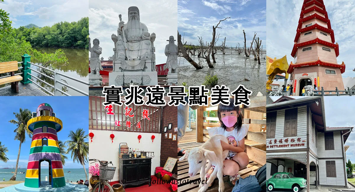 实兆远景点 Sitiawan