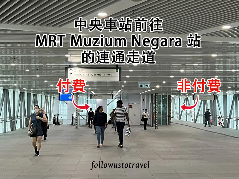 中央車站前往博物館