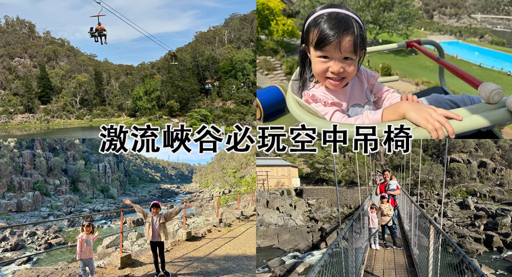 塔斯馬尼亞必去激流峽谷空中吊椅Gorge Scenic Chairlift