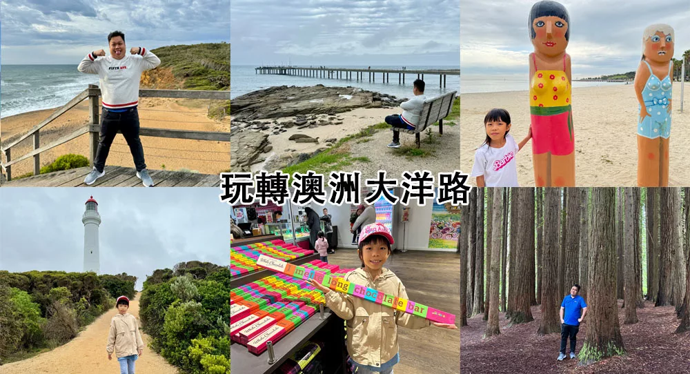 大洋路自駕遊大洋路一日遊 Great Ocean Road