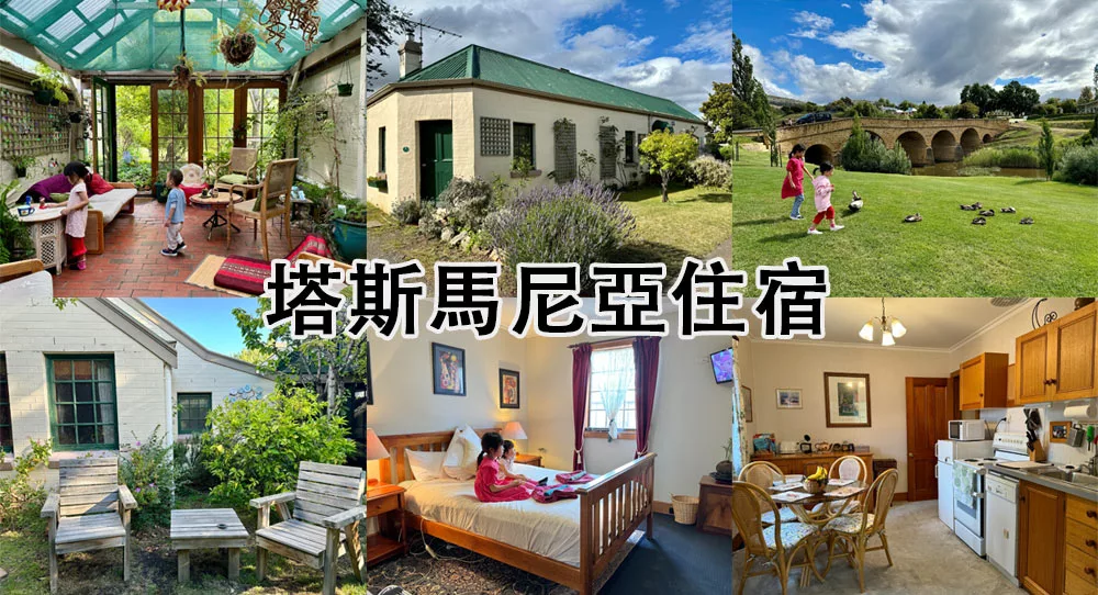 塔斯馬尼亞住宿里奇蒙Richmond Corner Cottage Guesthouse
