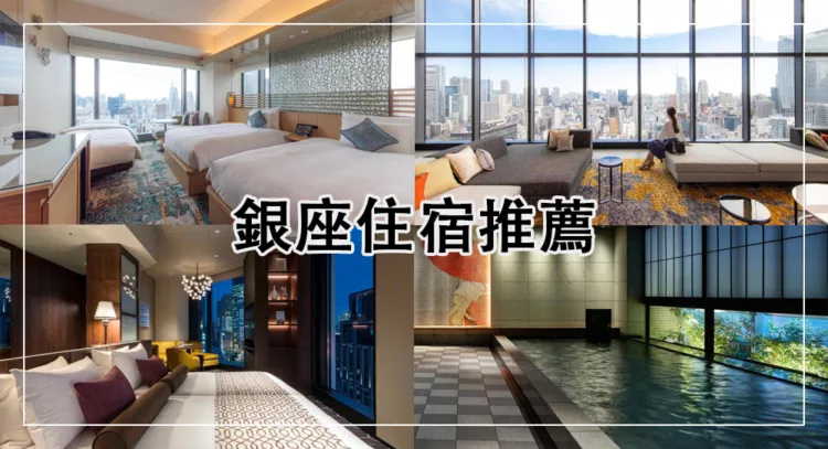 where to stay in ginza