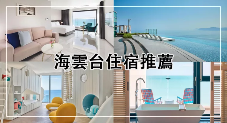 海雲台住宿