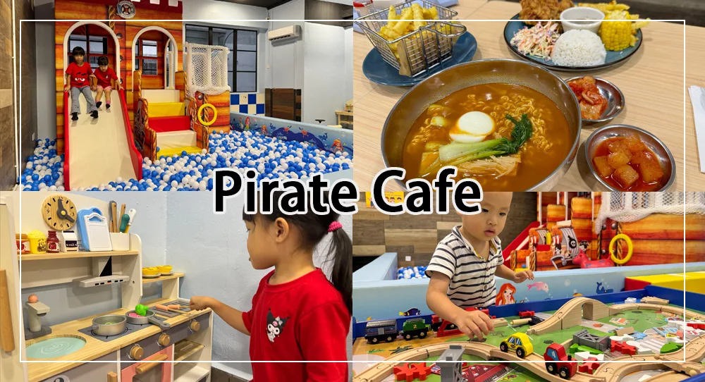 雪隆親子餐廳 Pirate Cafe