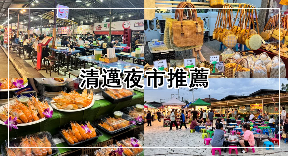 清邁夜市