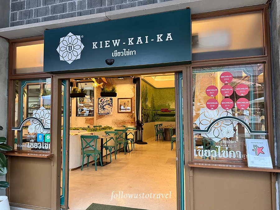 米其林餐廳 KIEW-KAI-KA