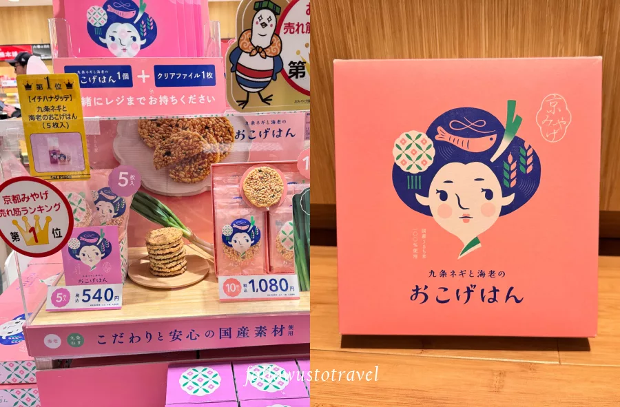 京都限定九條蔥海老高湯蝦餅