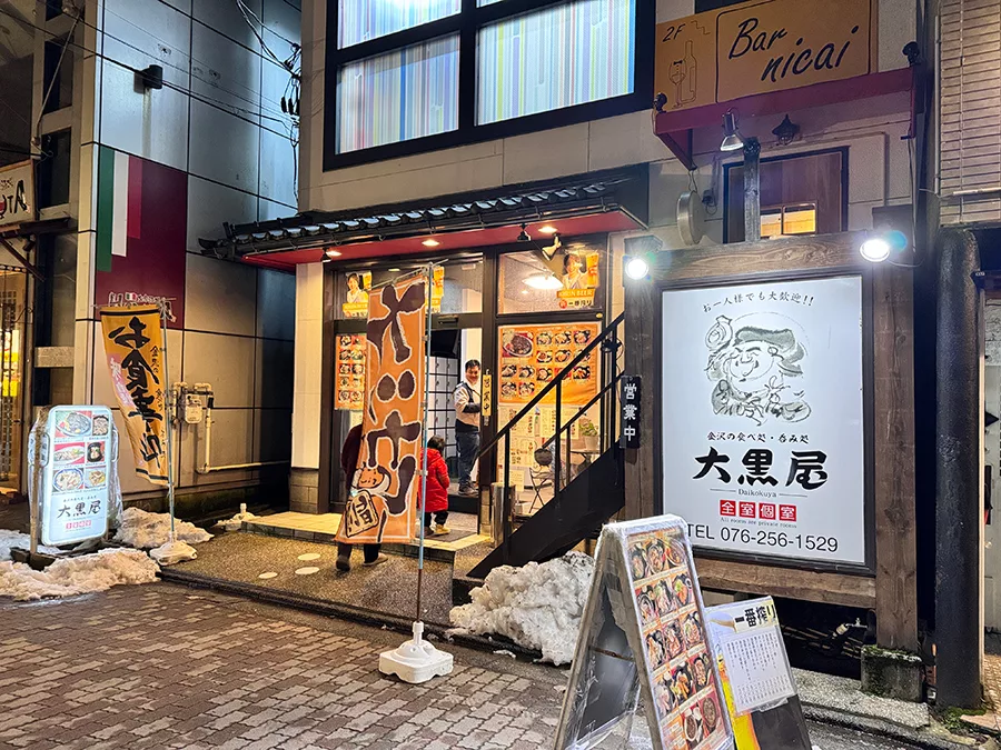 金沢食べ処飲み処 大黒屋