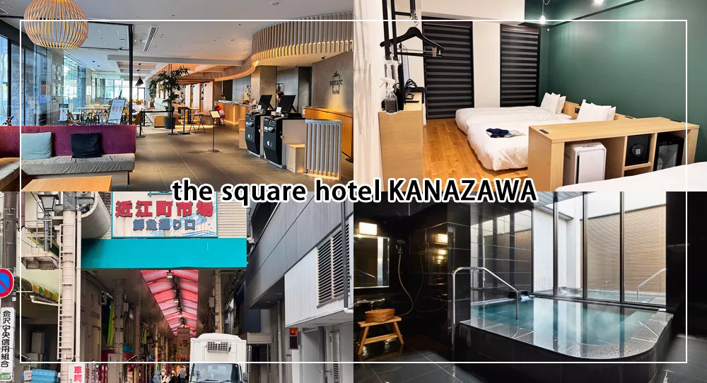 the square hotel KANAZAWA 金澤飯店