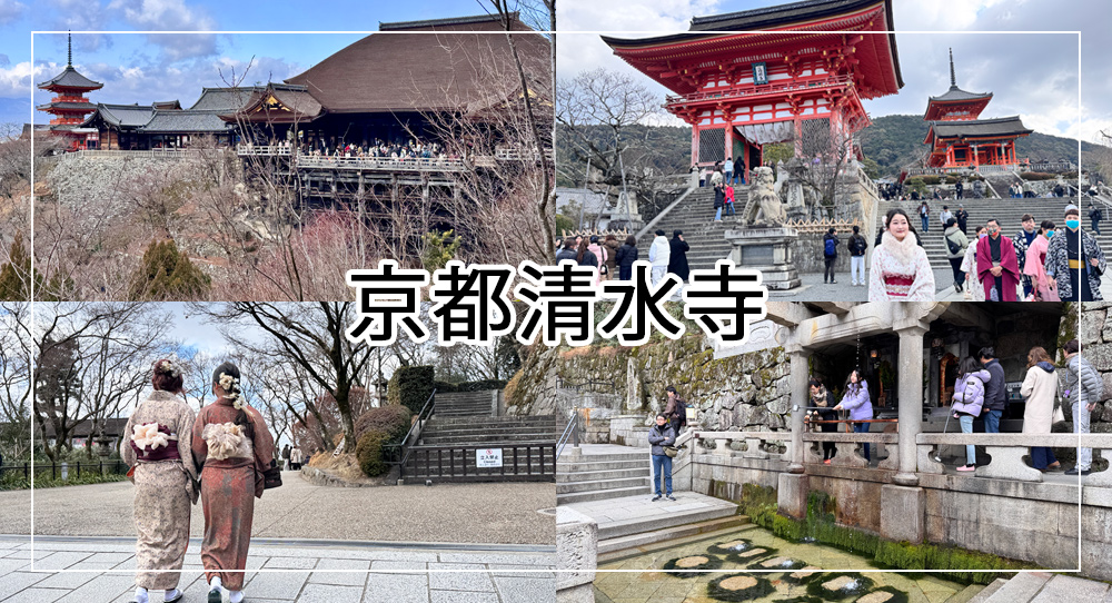 【2025京都八坂神社攻略】參觀亮點、祇園祭舉辦地、交通彙整 24 京都清水寺攻略