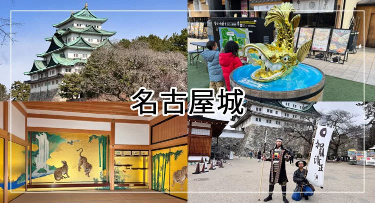 名古屋城
