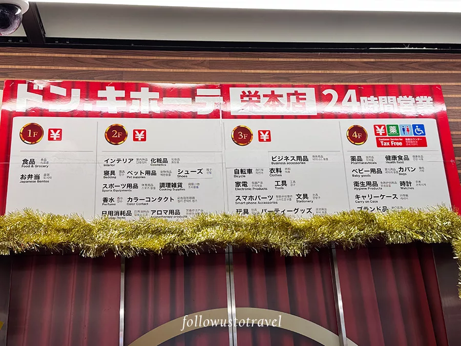 名古屋唐吉軻德驚安殿堂4層樓