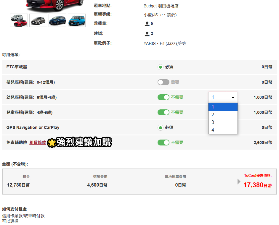 TOCOO租車預約流程