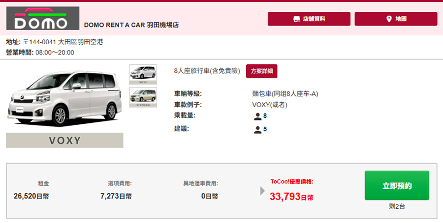 TOCOO租車網站搜尋結果