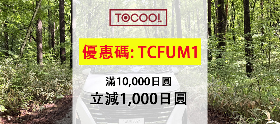 followustotravel讀者專屬優惠碼