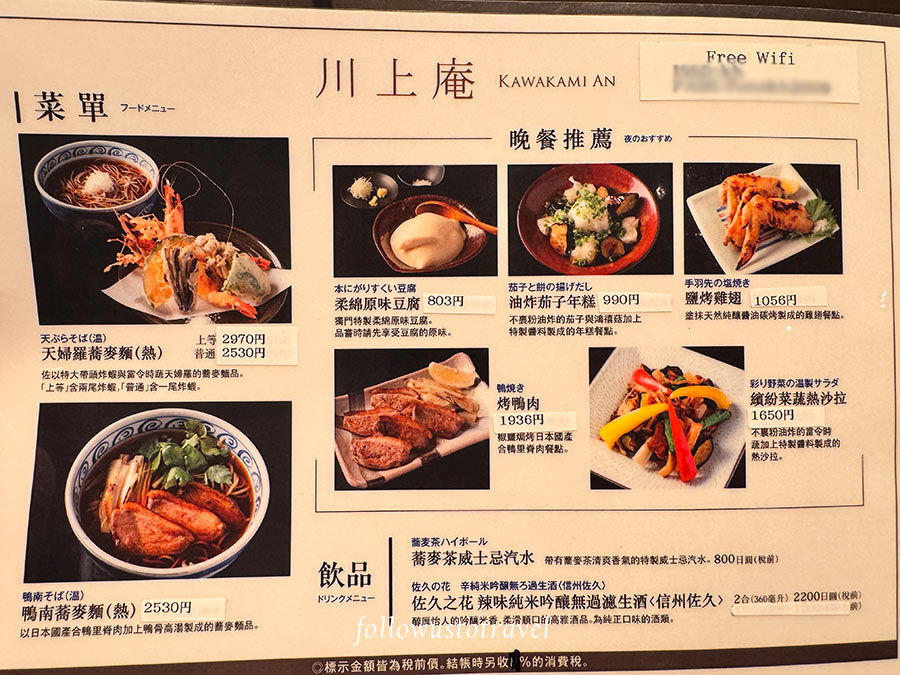 川上庵菜單