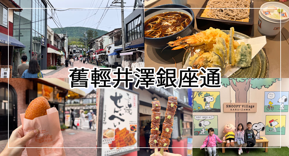 舊輕井澤銀座通