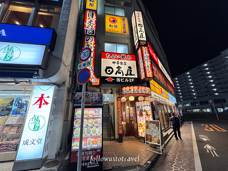 日高屋