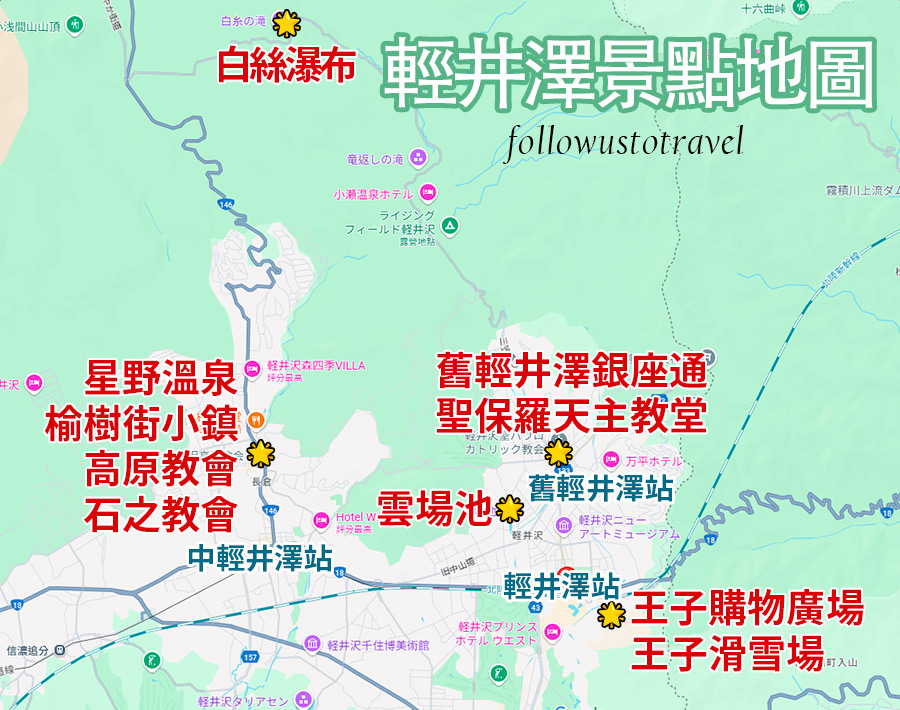 【2025輕井澤一日遊】輕井澤景點地圖、行程、交通美食攻略! 2 輕井澤景點地圖