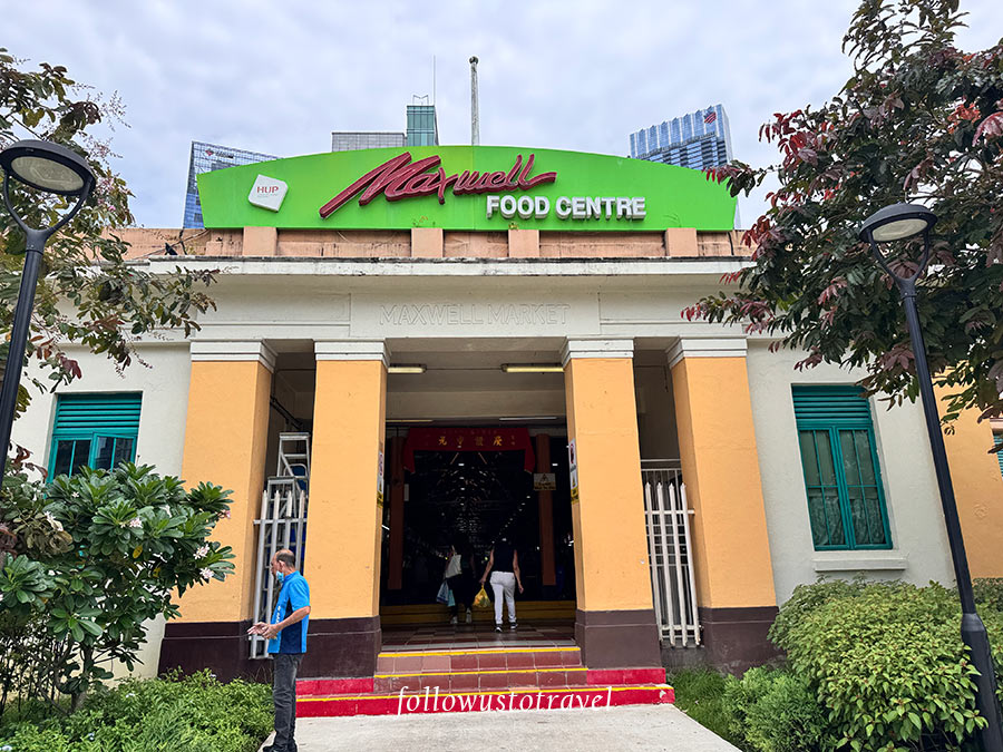 麥士威美食中心 Maxwell Food Centre