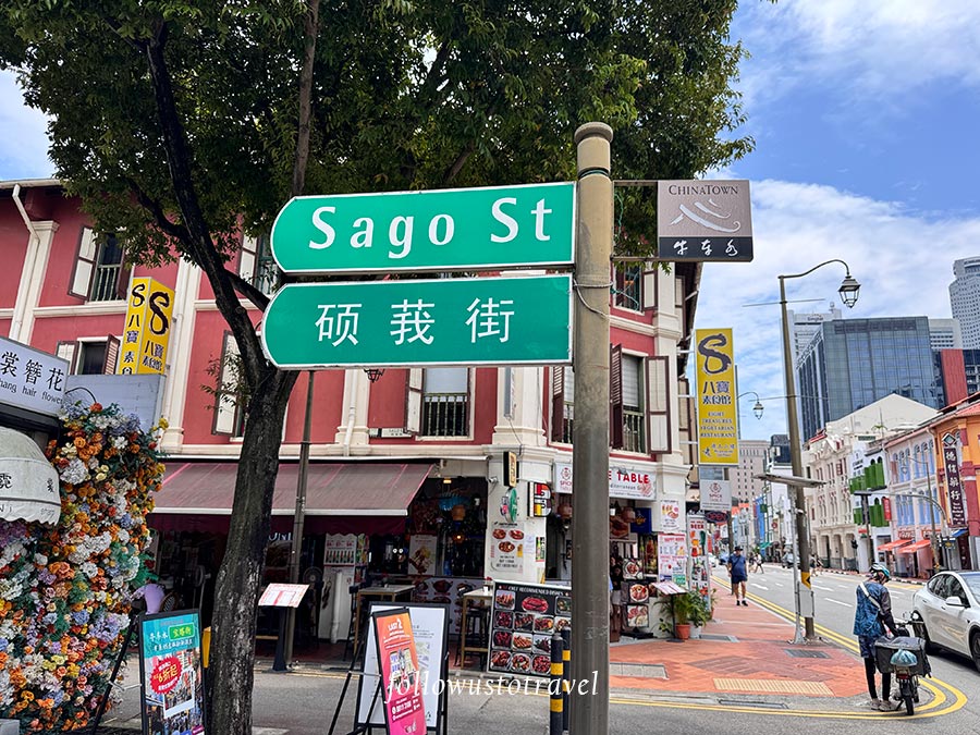 碩莪巷