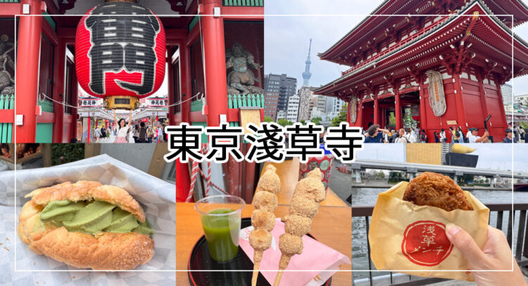 東京雷門淺草寺