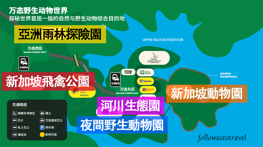 新加坡萬態野生動物世界