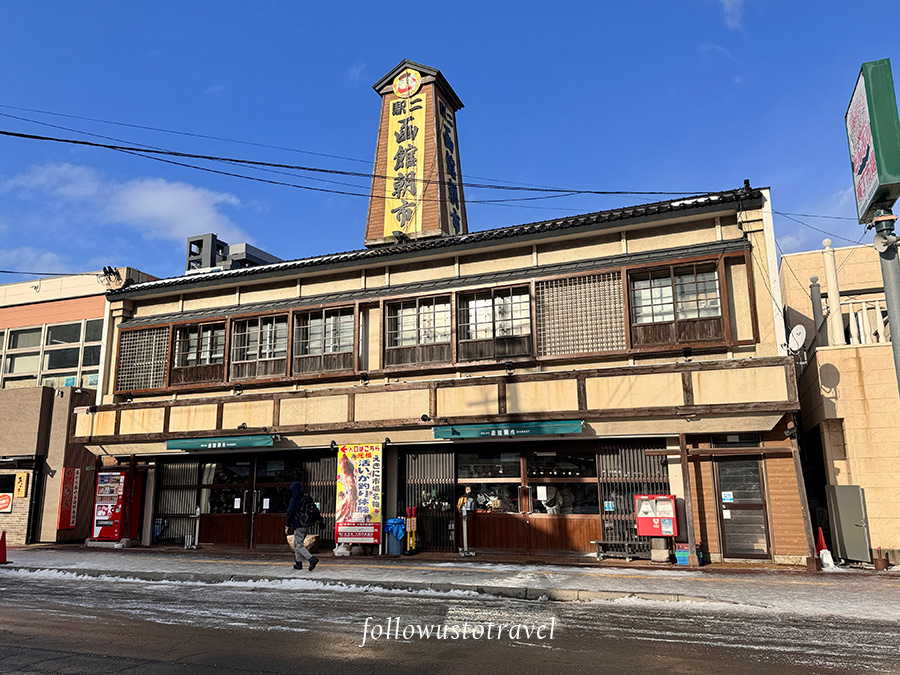 函館朝市