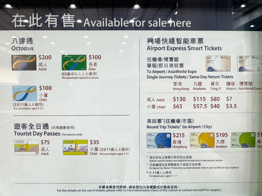 香港機場快線票價