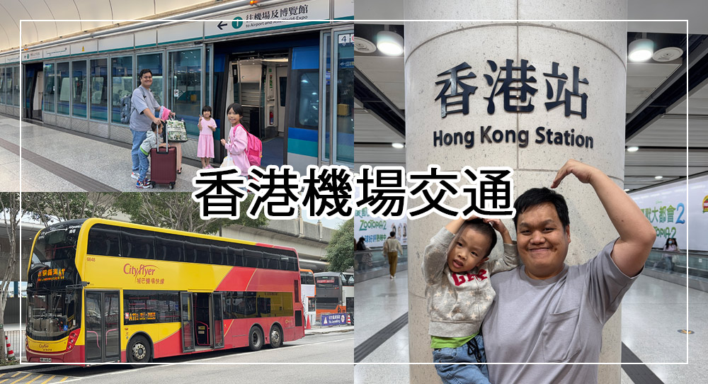 香港機場到市區