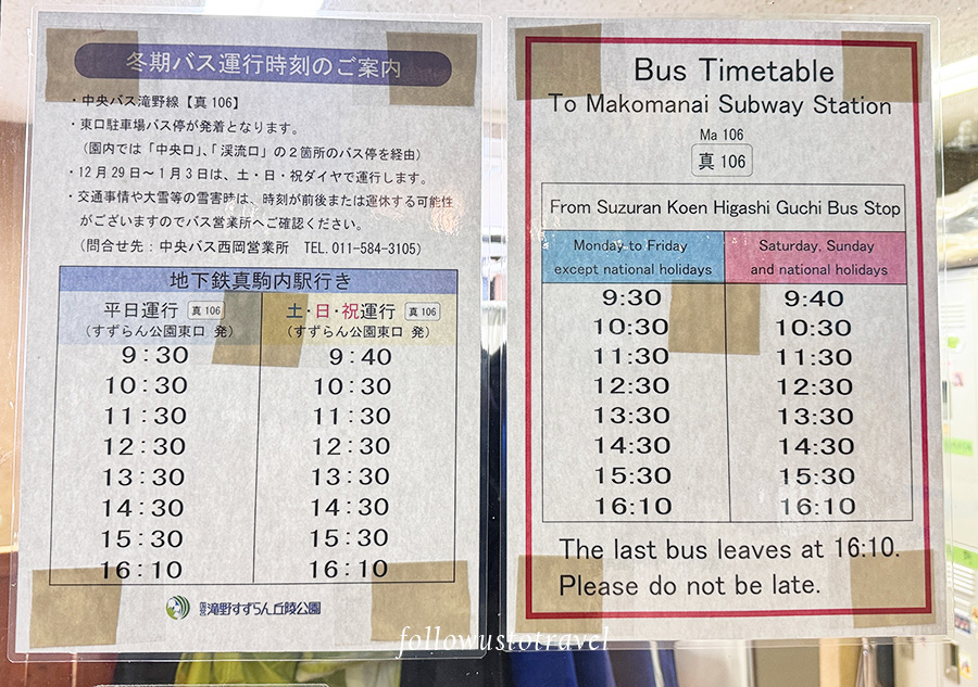 瀧野鈴蘭丘陵公園公車