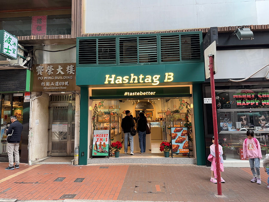 Hashtag B銅鑼灣店