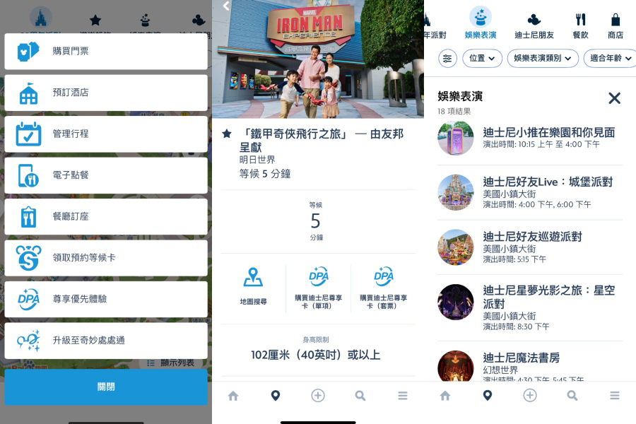 香港迪士尼App