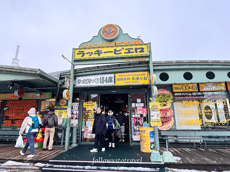 幸運小丑漢堡碼頭末廣店
