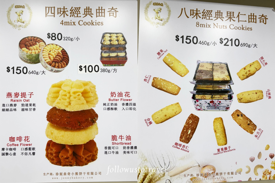 珍妮曲奇聰明小熊餅乾菜單
