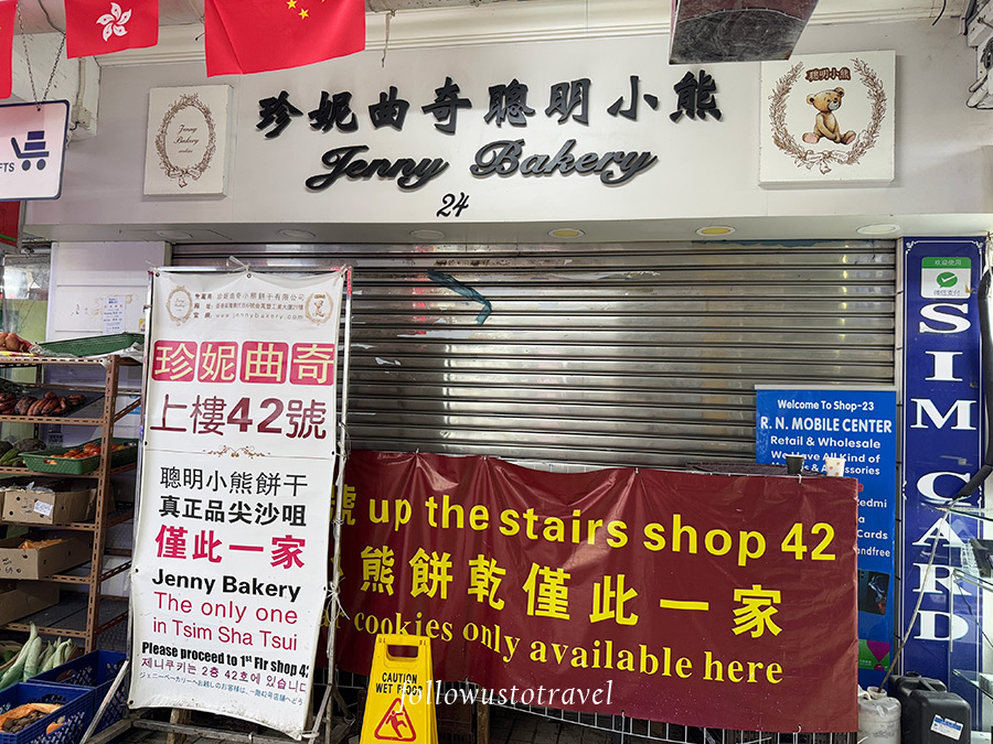 珍妮曲奇聰明小熊分店