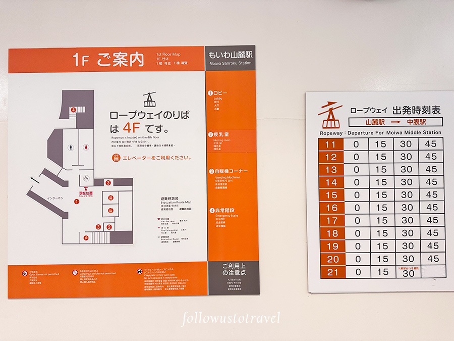 藻岩山纜車運行時間