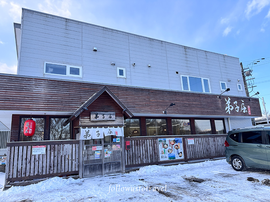 弟子屈拉麵總本店