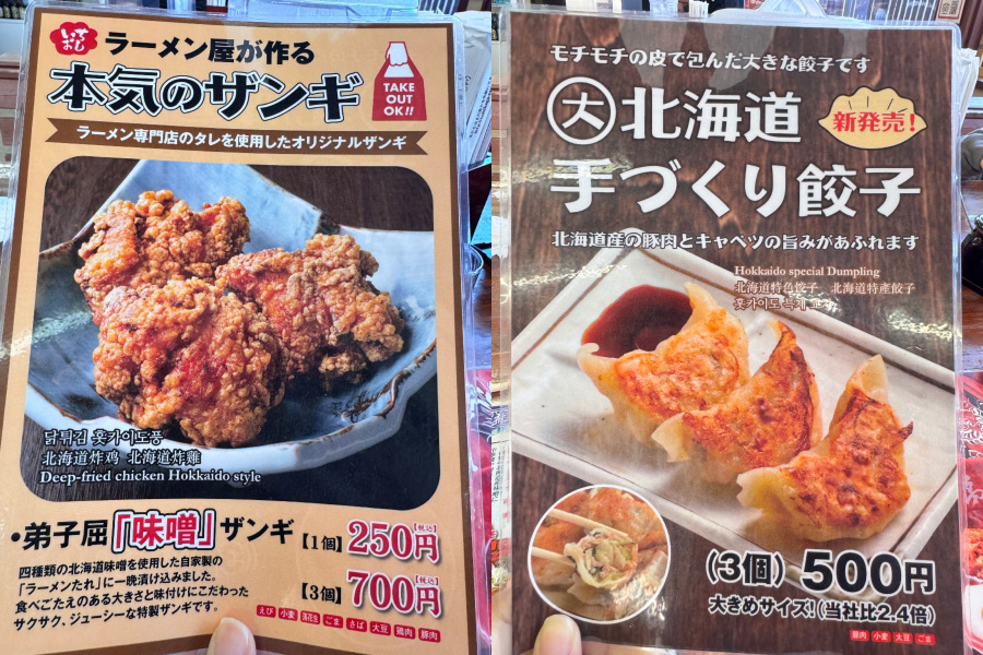 北海道炸雞