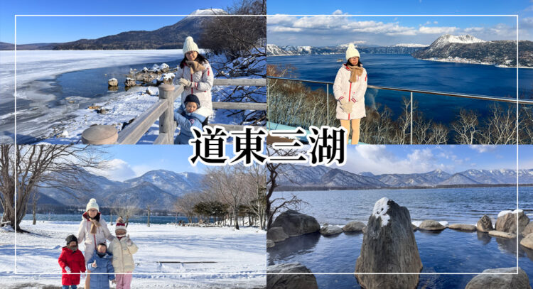道東景點