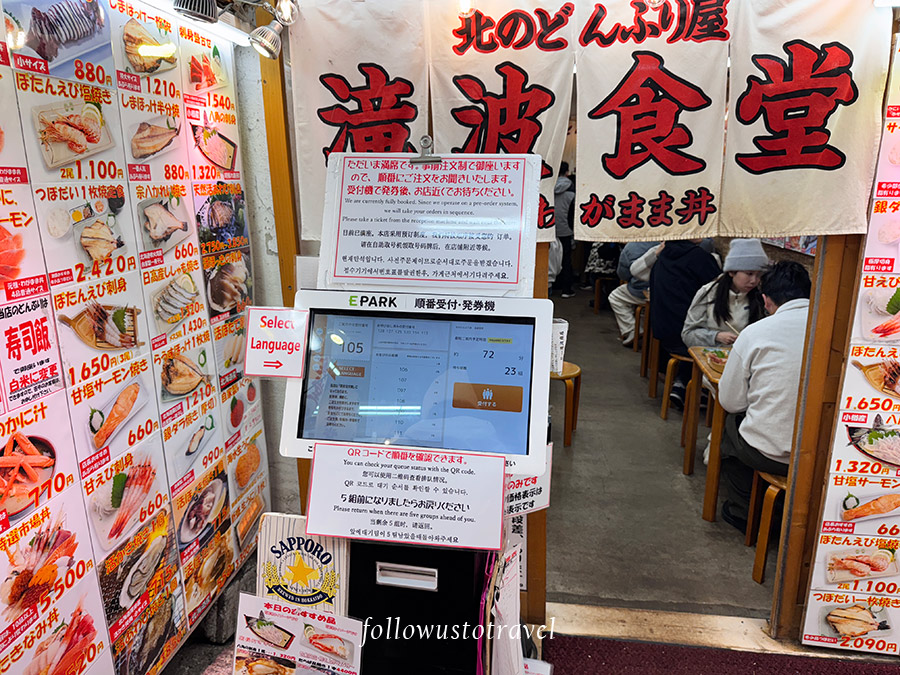 滝波食堂號碼牌