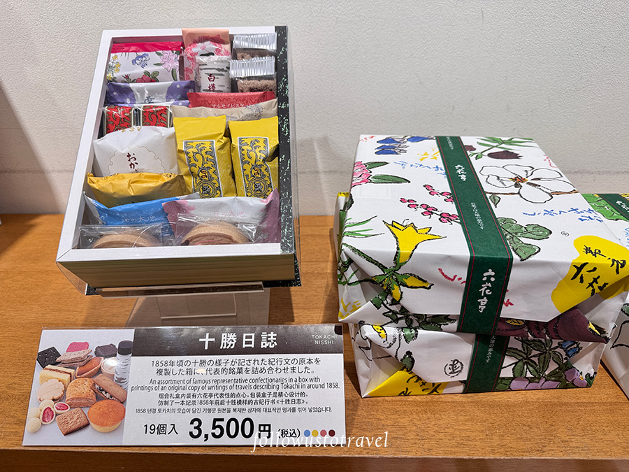 十勝日誌
