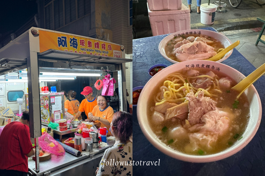 阿海現煮粿條湯